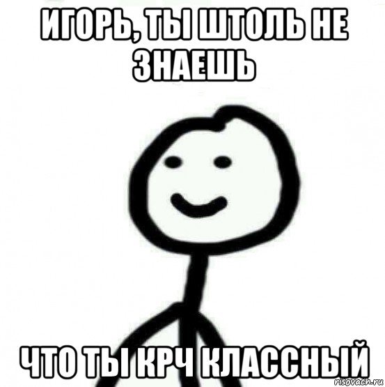 С днём рождения Игорь