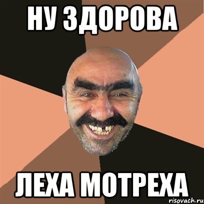 Шутки про лёха