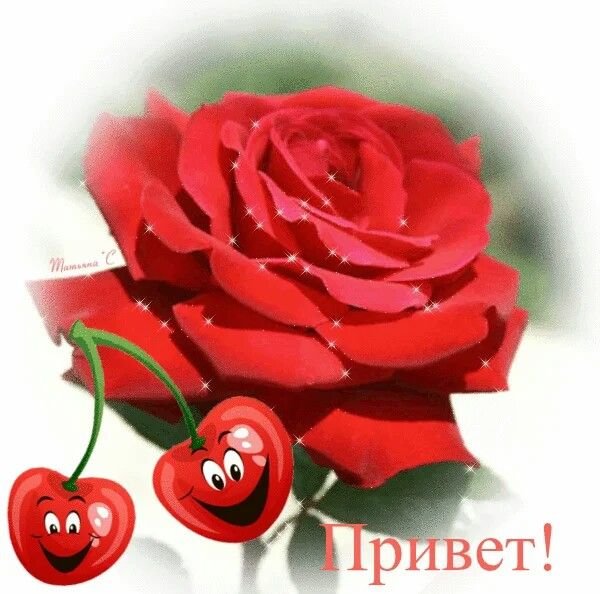 Приветик Танюшка