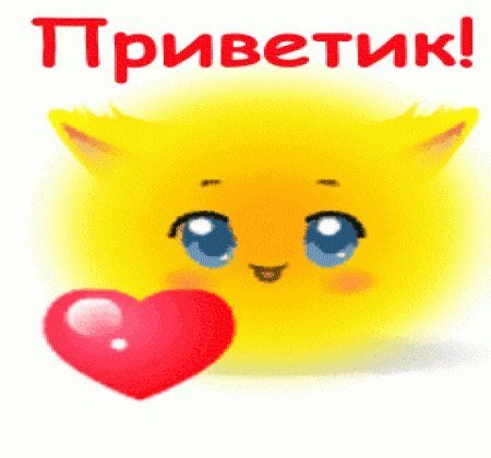 Привет Саша Мем