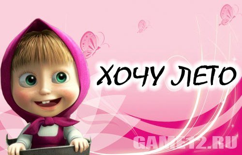 Маша и медведь привет