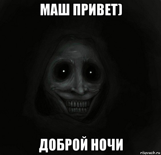 Привет Маша