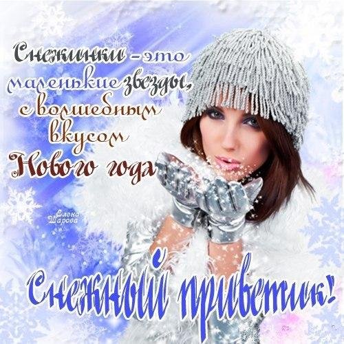 Веселое зимнее Приветствие
