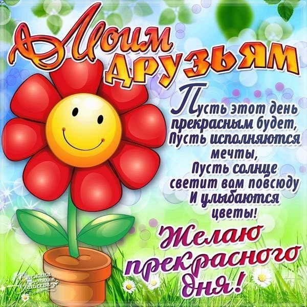 Пожелания на день