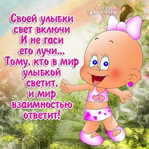 Поздравления с улыбкой