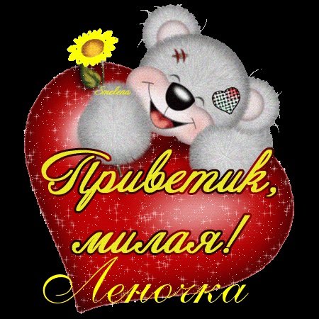 Добрый день Леночка