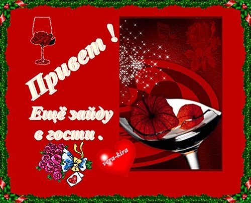 Открытки привет Иришка