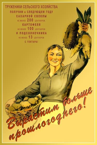 Советские плакаты сельских тружеников