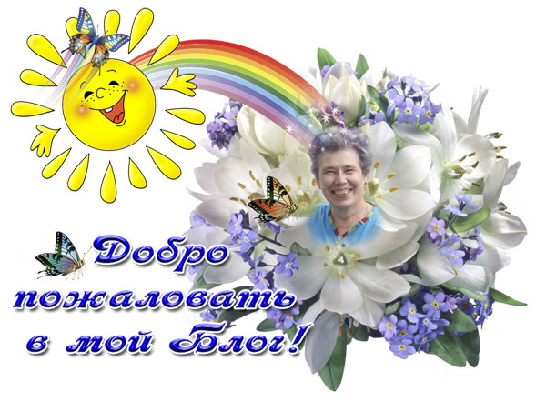 Для Валюши гиф