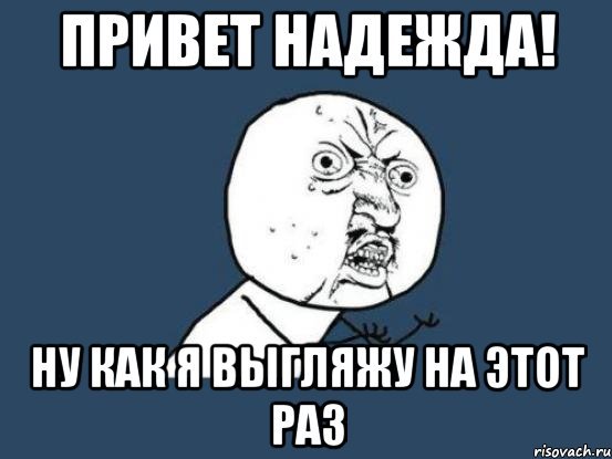 Привет Надежда открытки
