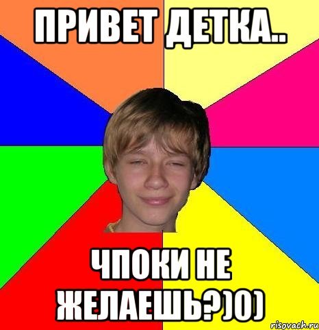 Привет школьник