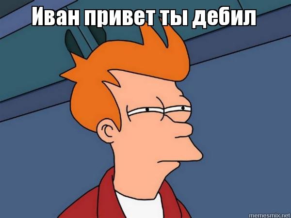 Привет Тимур