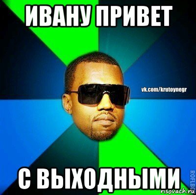 Крутые шутки про Ваню