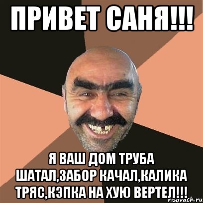 Мем Военком Саша