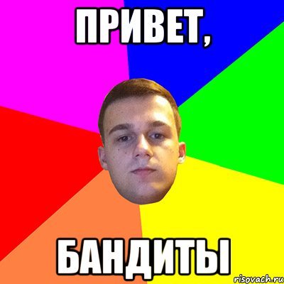 Всем добра