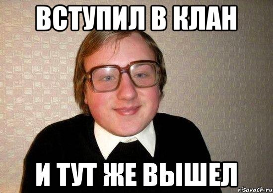 Банда прикол