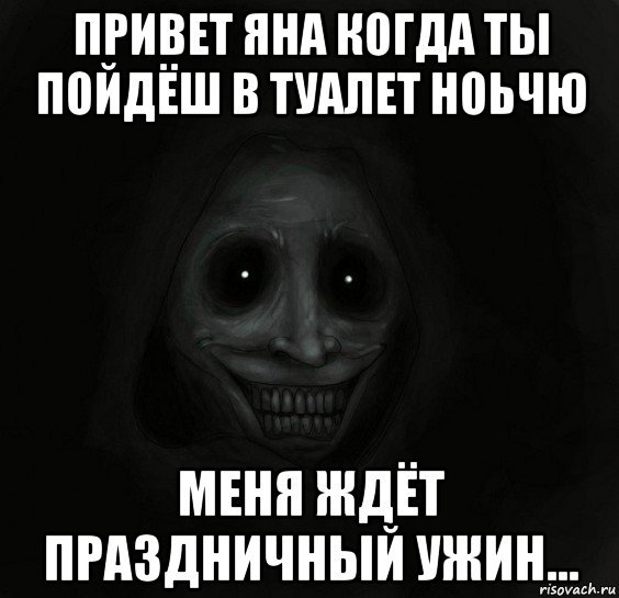 Привет Яна