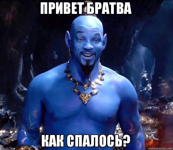 Уилл Смит Джин Шрек
