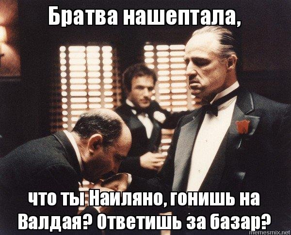 Крестный отец у братвы