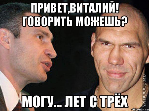 Привет Виталик
