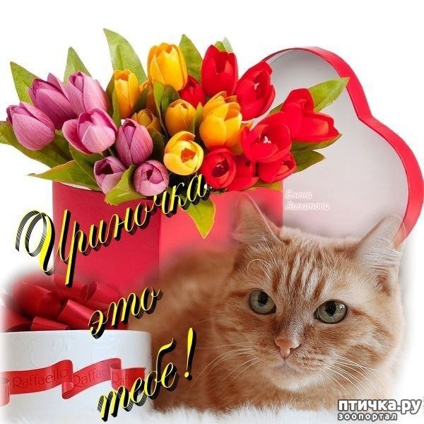 Открытки для Иринки