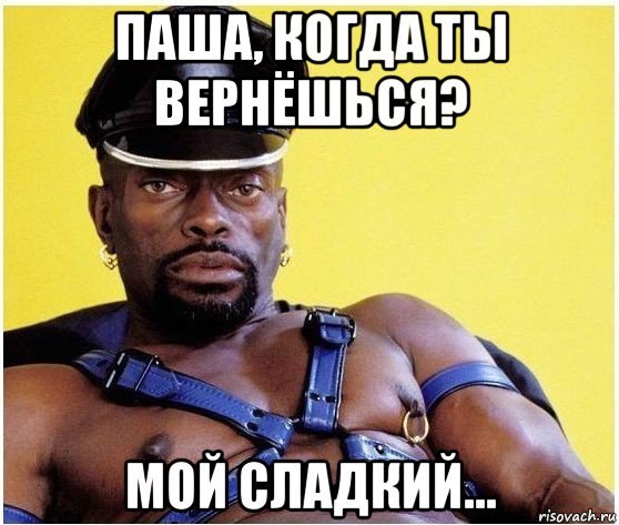 Привет Паша как дела