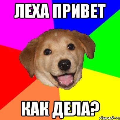 Я Алеша