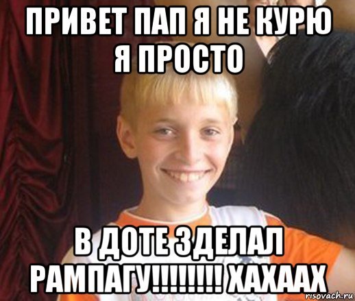 Привет папа