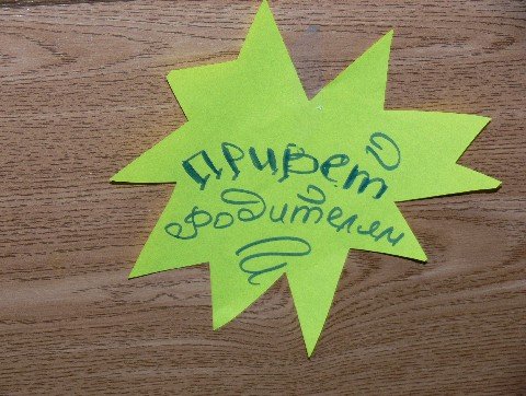 Привет родители картинки