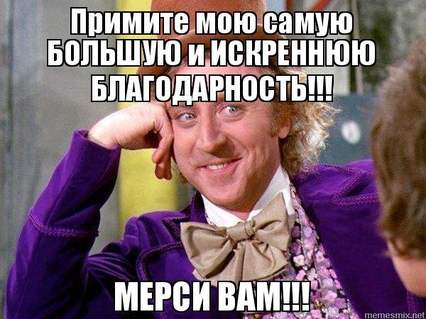 Мерси прикол