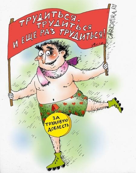 Трудоголик карикатура