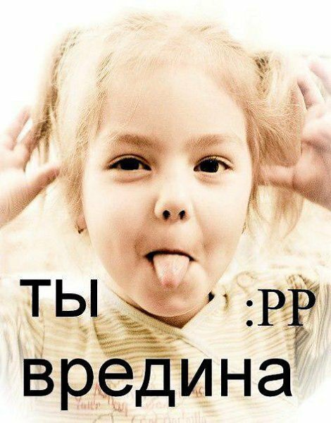 Вредина картинки