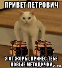 Привет Петрович картинки
