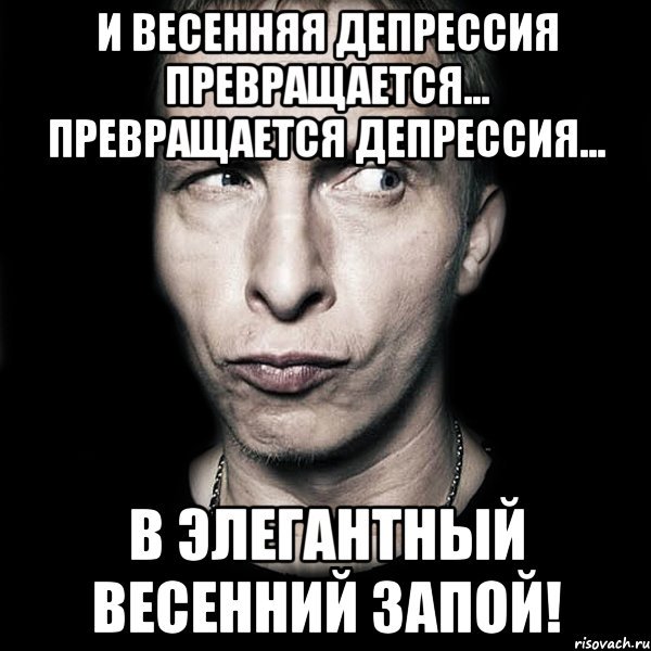 Весенняя депрессия