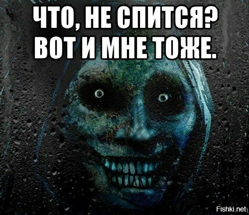 Чего не спится