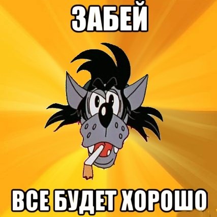 Привет Вася
