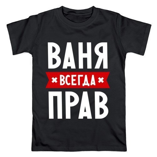 Привет Васенька