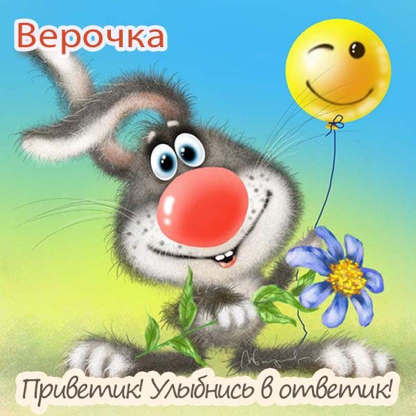 Спасибо Верочка