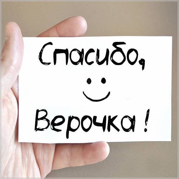 Хорошего дня Вера
