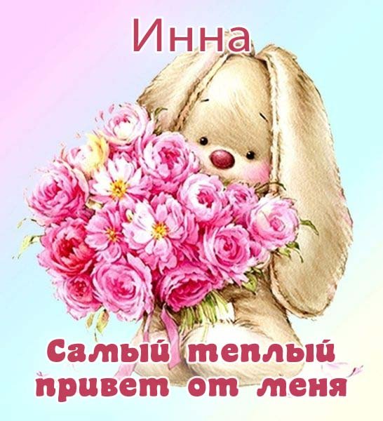 Привет Надя