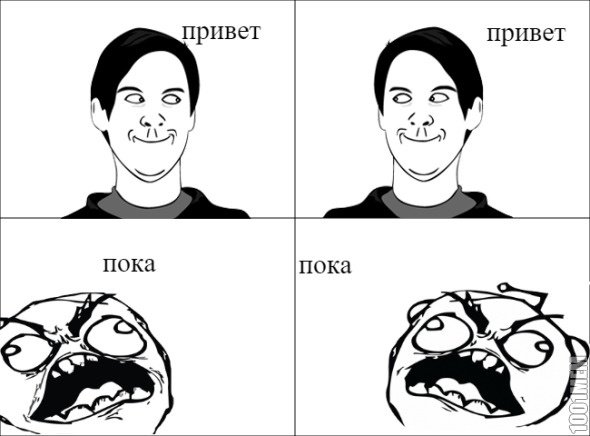 Привет пока пока