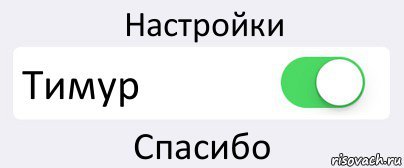 Привет Тимур картинки прикольные