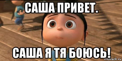 Привет Саша