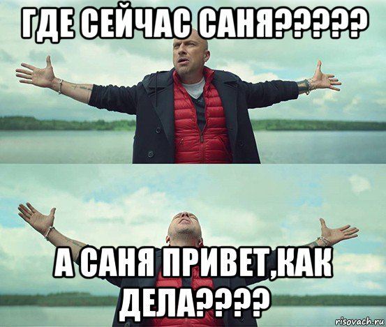 Доброе утро Саша