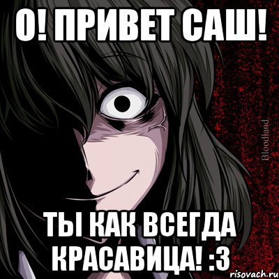 Привет Саша