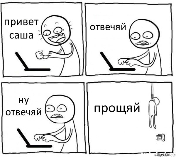 Саша алкаш