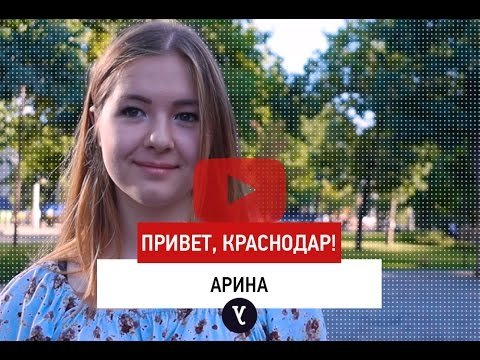 Имя Арина
