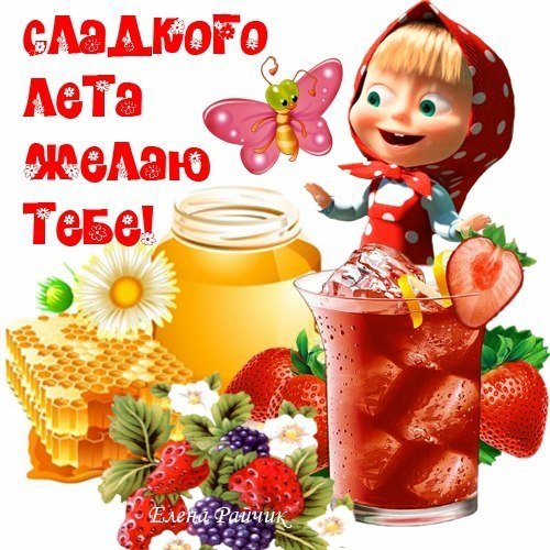 Привет лето картинки