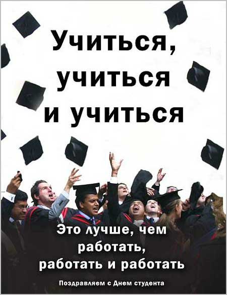 Поздравление с поступлением в учебное заведение