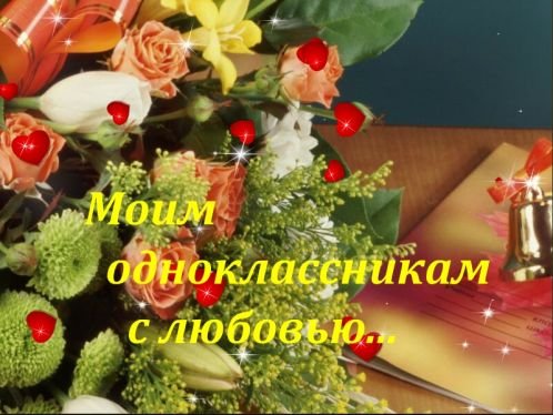 Открытки Одноклассники